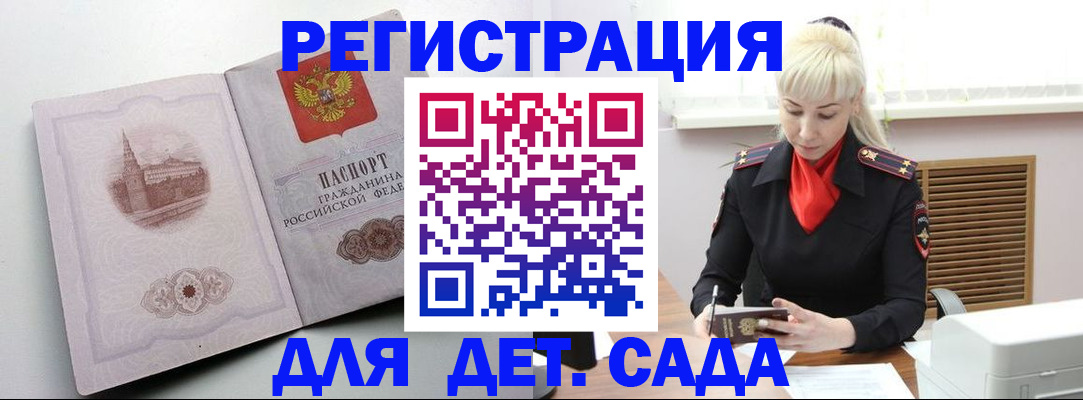 прописка ребенка в Озёрске