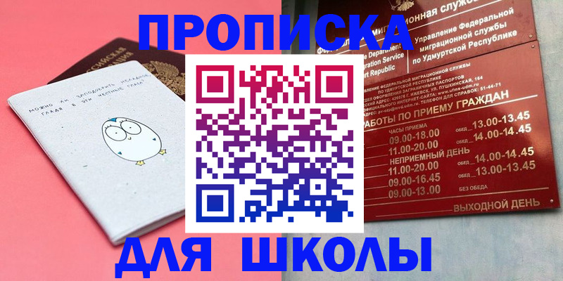 прописка 2025 в Озёрске